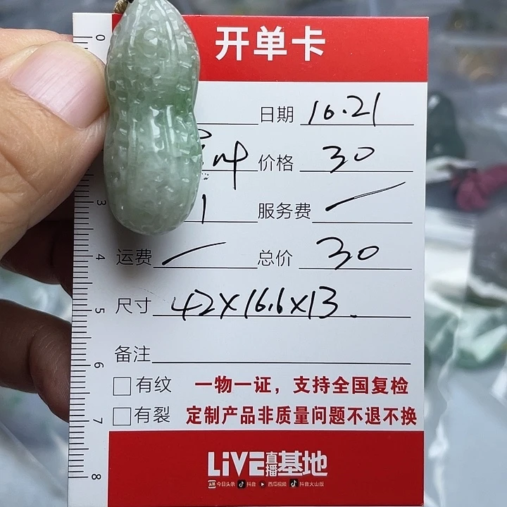 翡翠未镶嵌颈饰花生