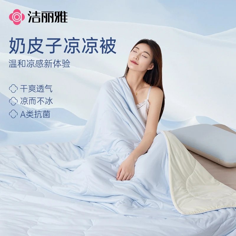 洁丽雅夏凉被凉感丝滑空调被抑菌薄被子A类被芯单双人夏季被夏被