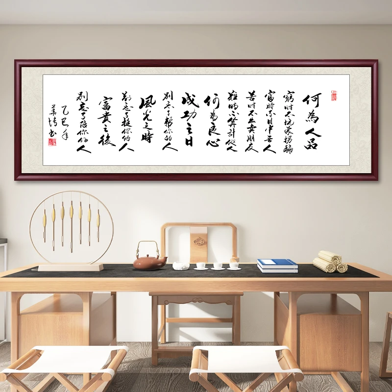 何为人品字画挂墙带框书法作品出售办公室茶室背景挂画客厅装饰画