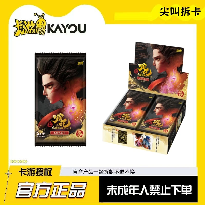 尖叫【大狂暴】卡游-哪吒灵焰包第3弹电影收藏卡（默认代拆)