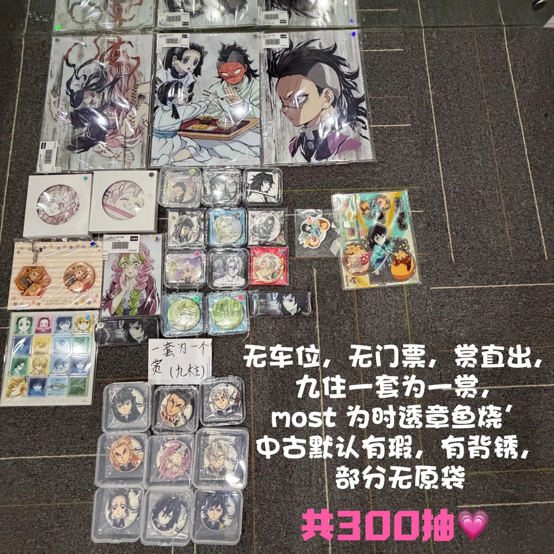 无品牌(鬼灭之刃)中古混池