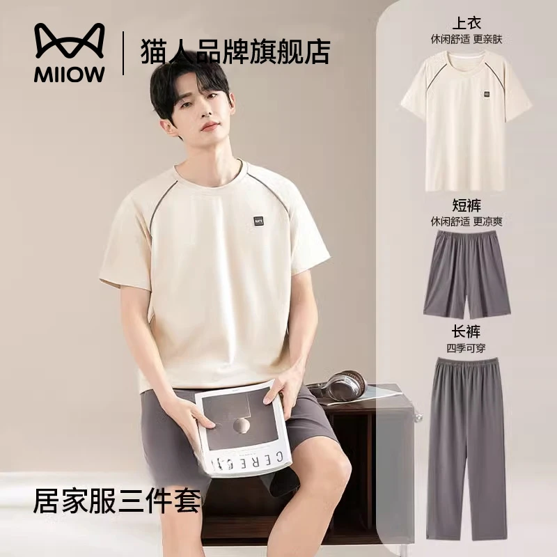 猫人睡衣凉感三件套短袖短裤长裤2025新款可外穿男士家居服套装