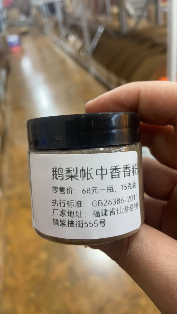 鹅梨帐中香（香粉）（线香）