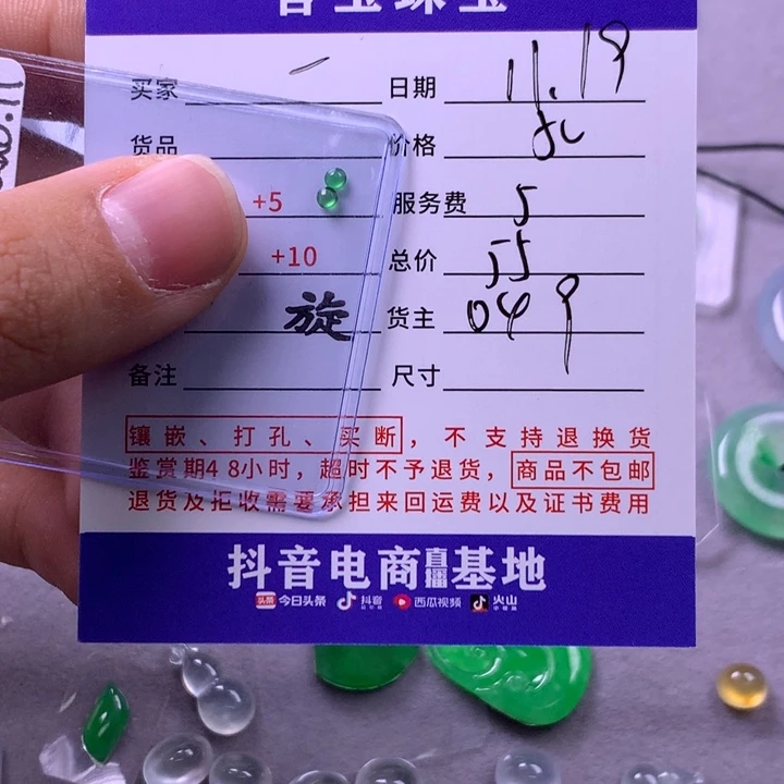 颈饰未镶嵌翡翠一***醉