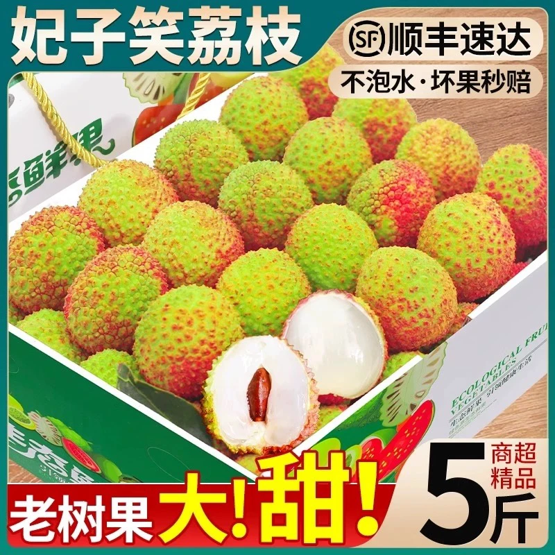 5斤装妃子笑荔枝核小高州根子顺丰冷链荔枝同城送新鲜