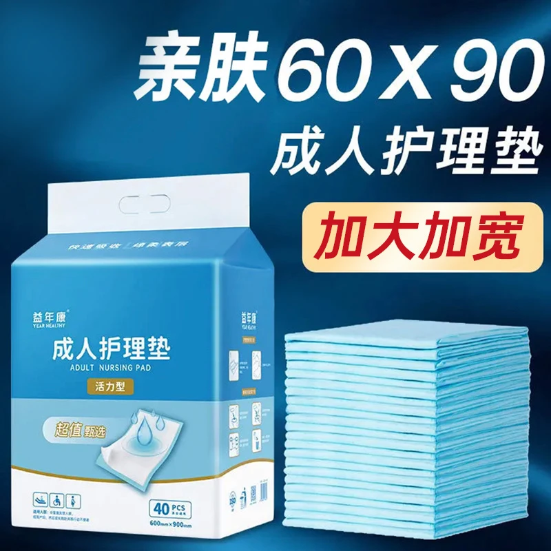 益年康成人护理垫60×90cm老人用尿不湿产妇经期一次性儿童隔尿垫