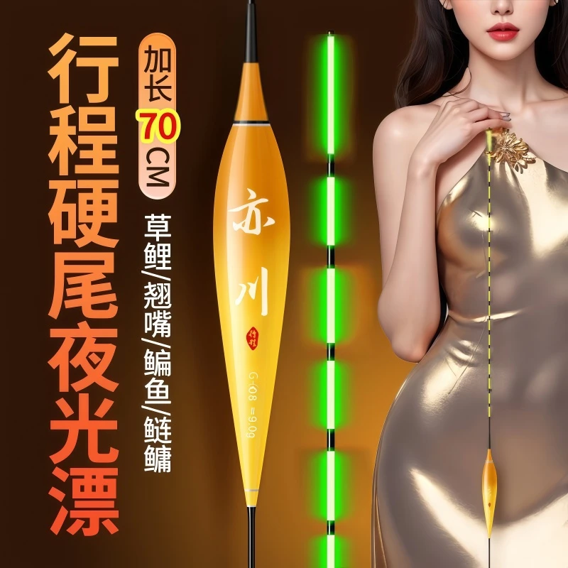 70cm行程高灵敏夜光浮漂咬钩变色醒目电子鱼漂垂钓装备vs紫气东来