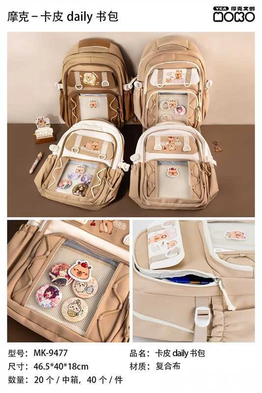 （1单到手2个）MK-9477卡皮daily书包