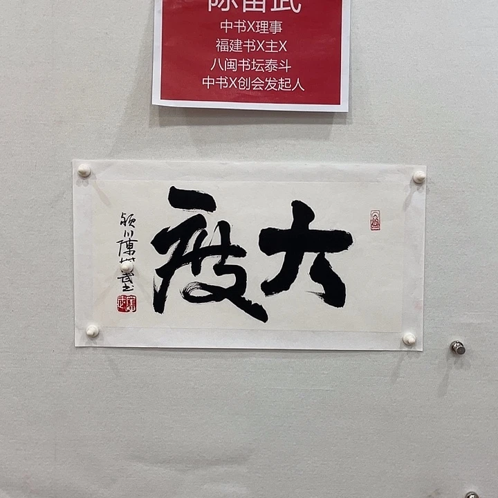 博航艺术书法作品
