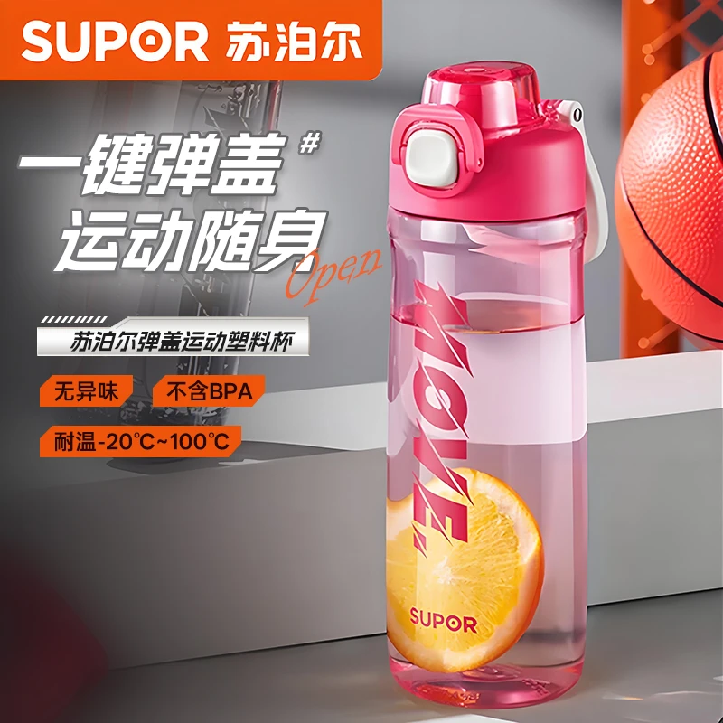 苏泊尔水杯弹盖运动塑料杯 便携大容量水壶高颜值杯子