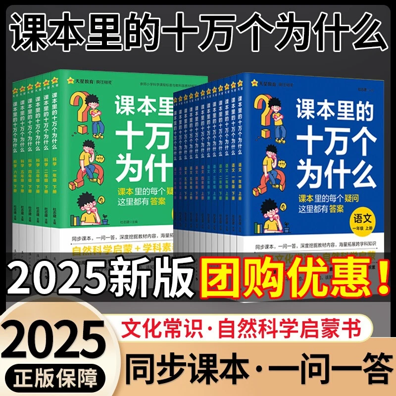 2025课本里的十万个为什么小学1-6年级课本科学拓展知识阅读文学