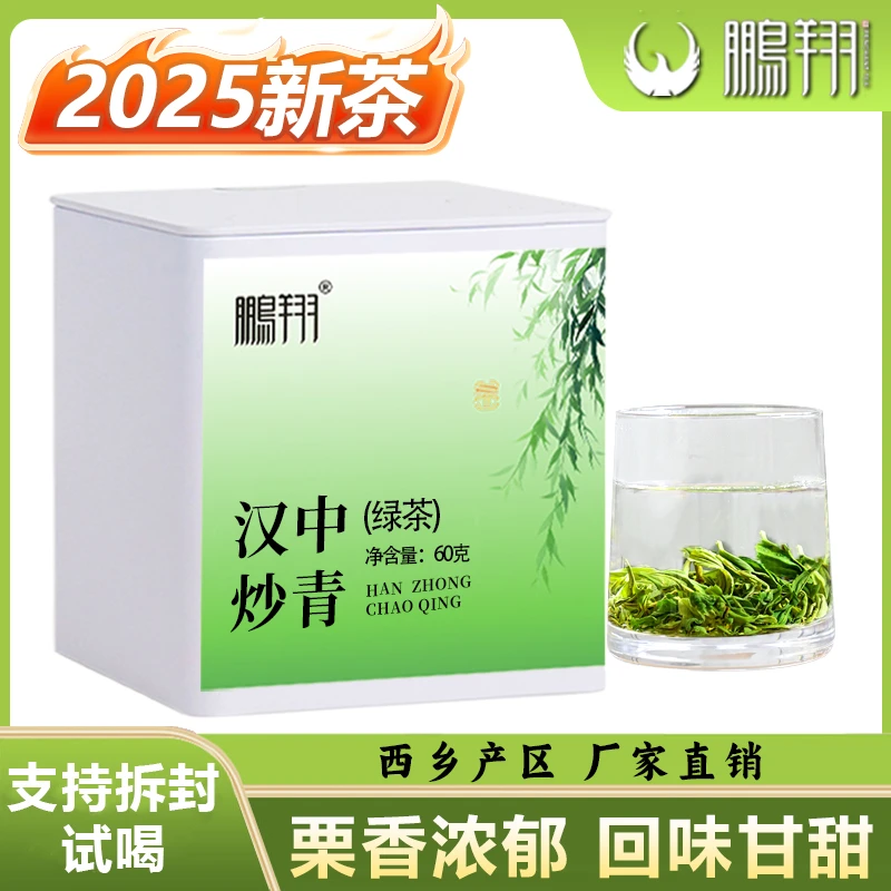 鹏翔炒青绿茶2025新茶浓香板栗香汉中西乡原产春茶茶叶汉中绿茶