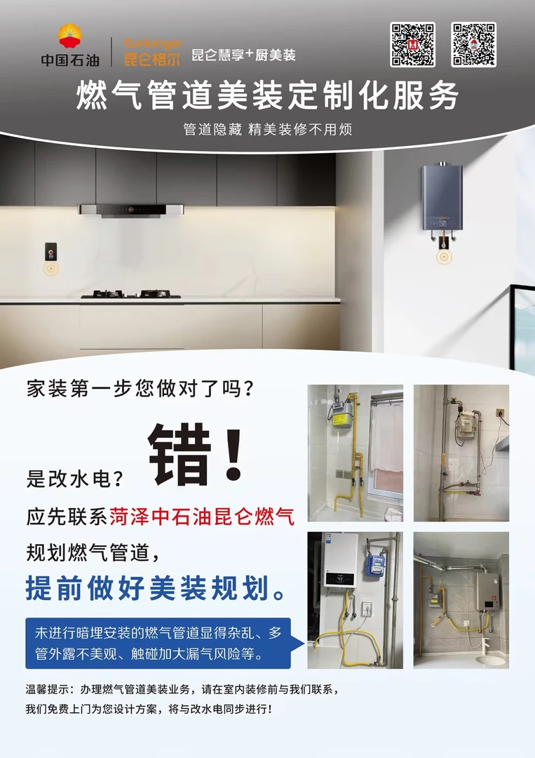 厨房燃气管道暗埋