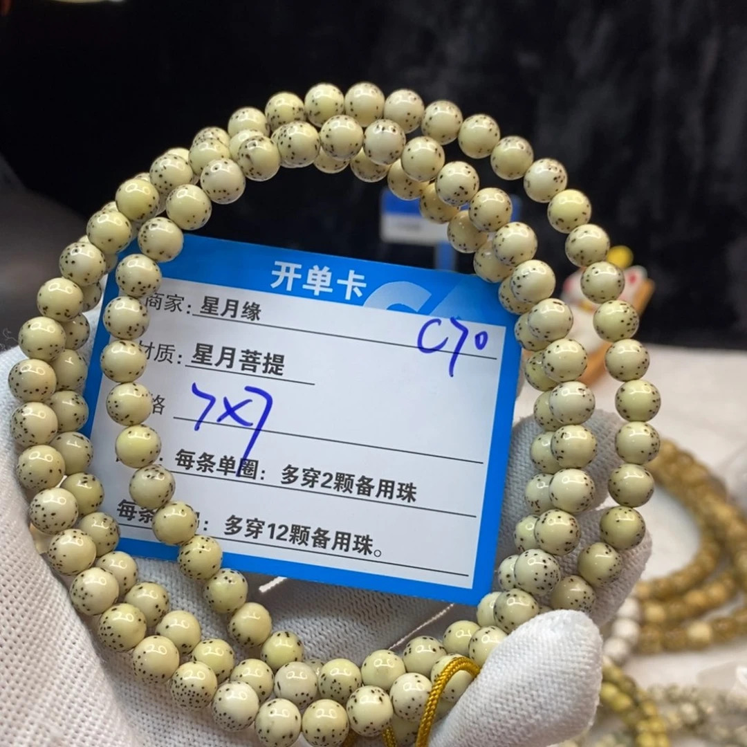 【闪购商品】手串星月菩提C70——————
