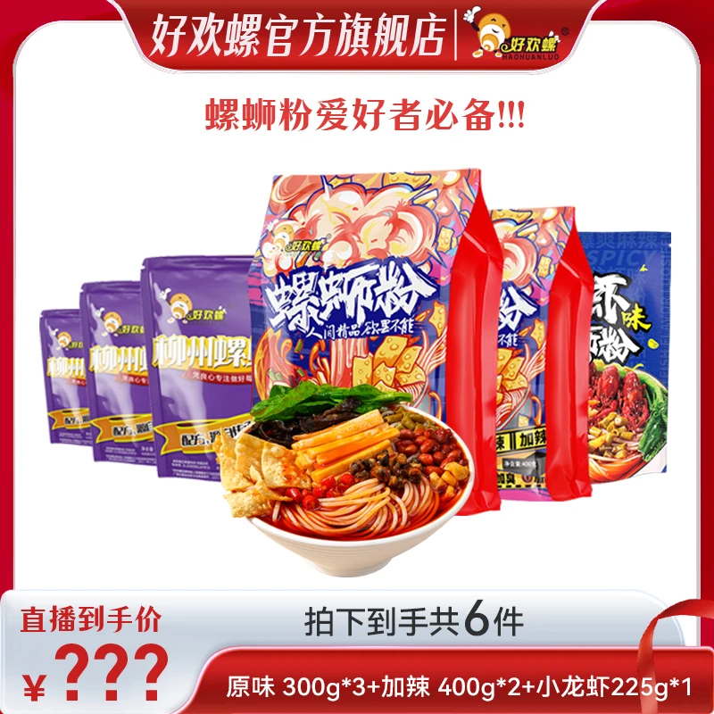 【好欢螺】宠粉组合装柳州螺蛳粉米粉