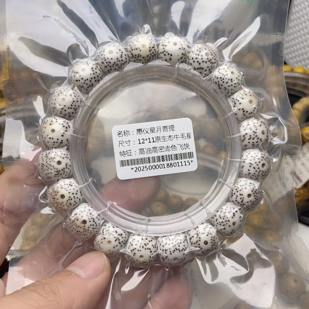手串星月菩提12/11牛毛星