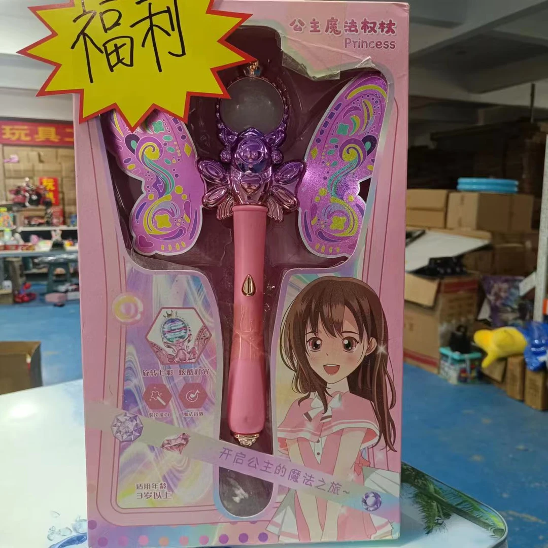 【福利】魔法棒益智玩具--去包装发货
