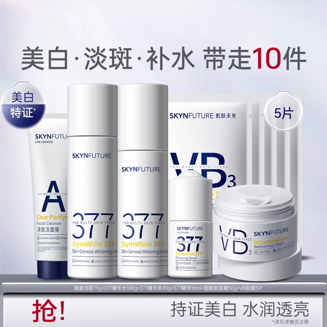肌肤未来｜377美白淡斑水乳护肤套装化妆品高保湿补水冬季烟酰胺