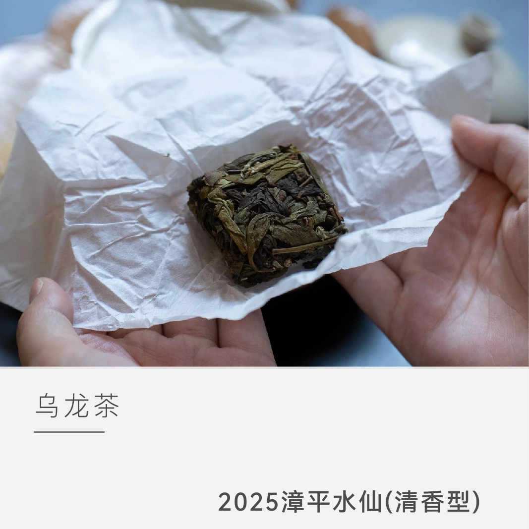 【2025年漳平水仙】茶叶 乌龙茶 清香型 云人访甄选