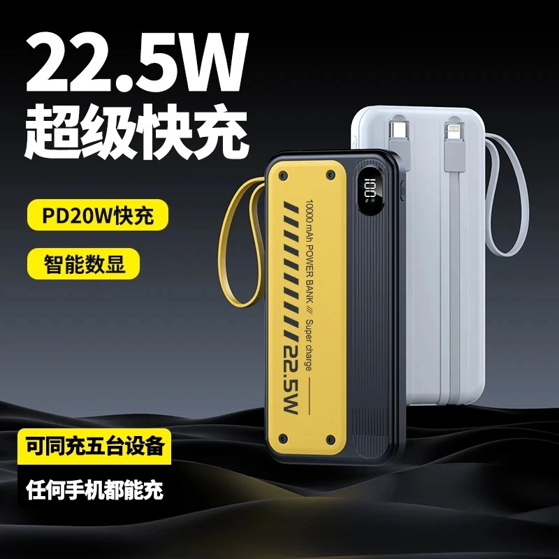 超级快充大容量自带线便携式通用移动充电宝