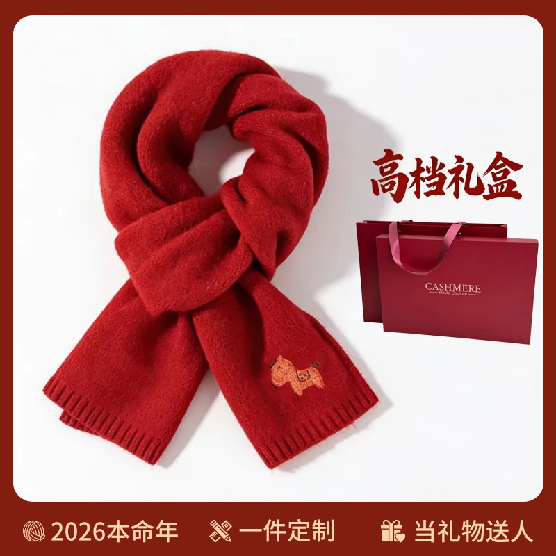 2026新年红色围巾女款秋冬季保暖本命年马年送女生礼物围脖礼盒装