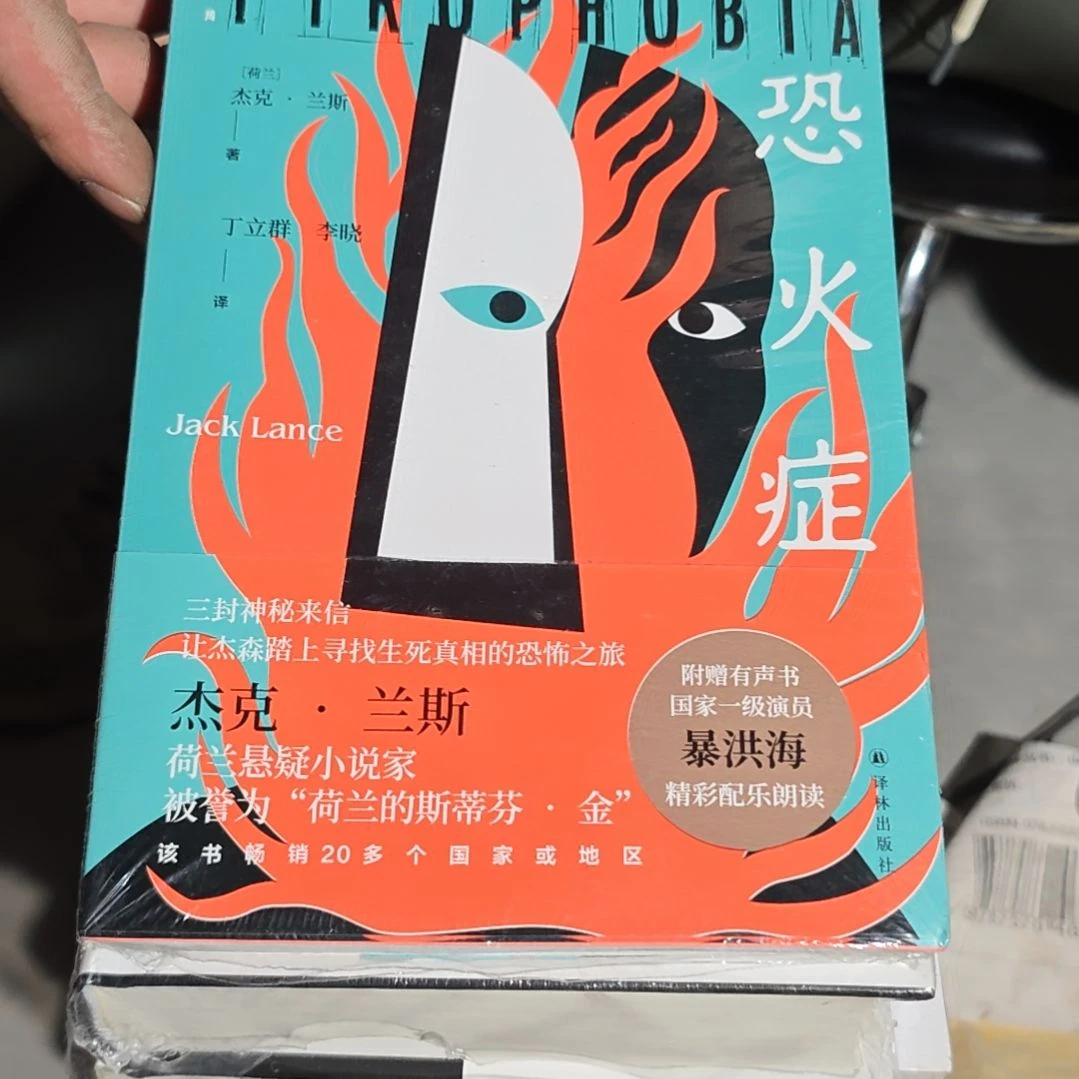 恐火症平装库存书