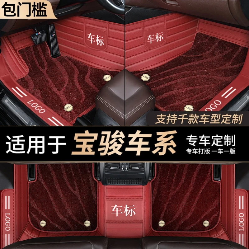 21号【宝骏专用】RC-5RM-5 510 730 560乐驰310 RS-5RS-3汽车脚垫