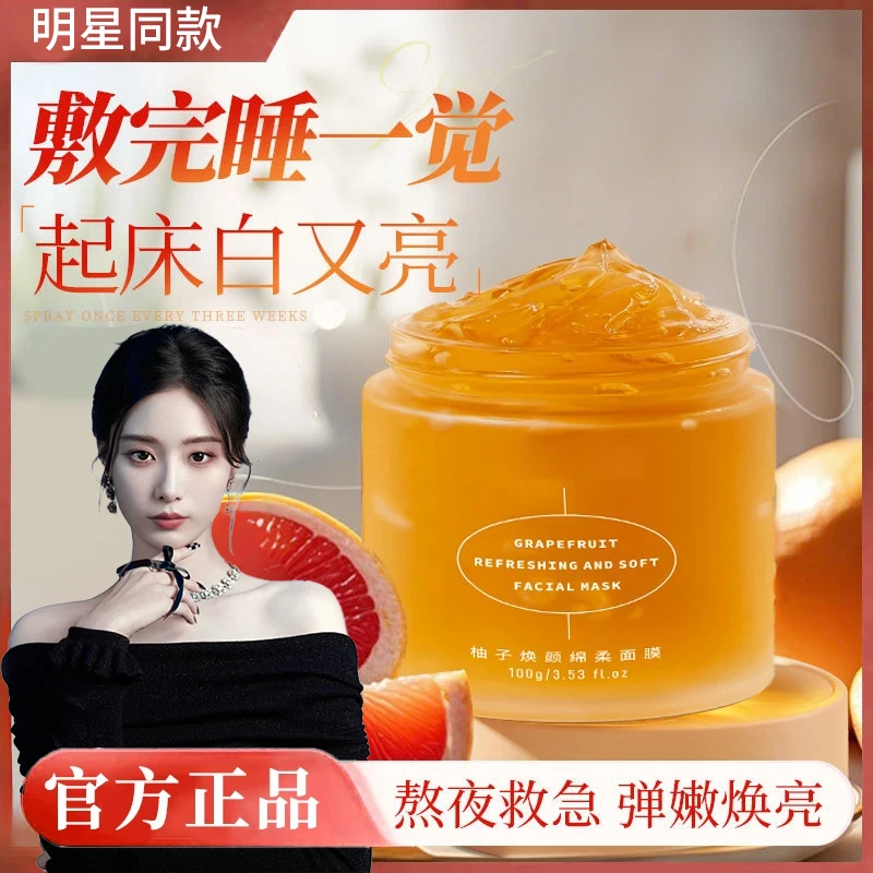 【明星严选同款】tah发光面膜mikmlk面膜stl小黄罐柚子冰清面膜正品