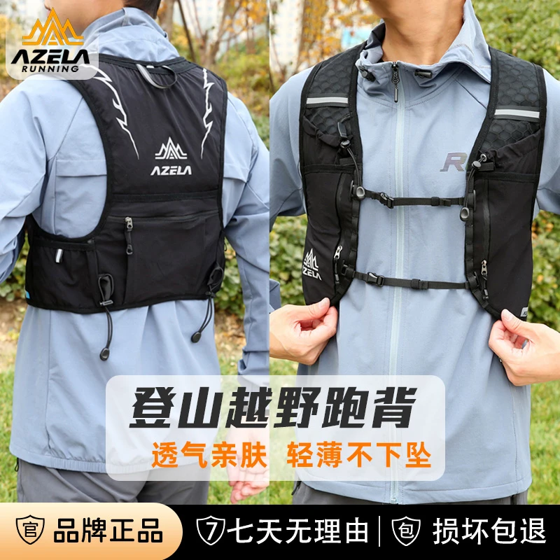 【AZELA正品】阿泽拉越野跑步包马拉松水袋包户外便携包袋骑行包