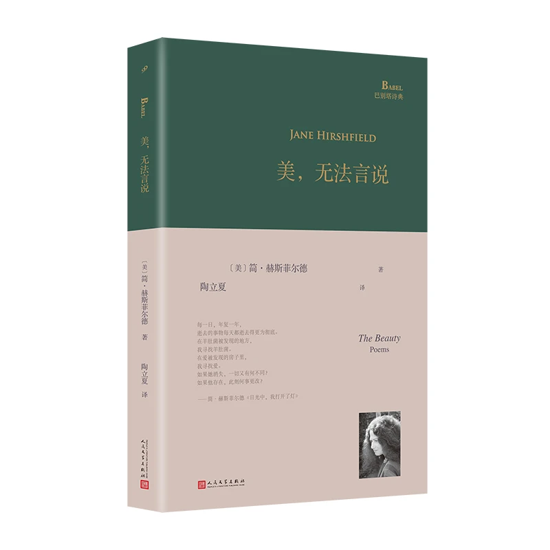 美 无法言说 书籍 正版图书推荐 人民文学出版社