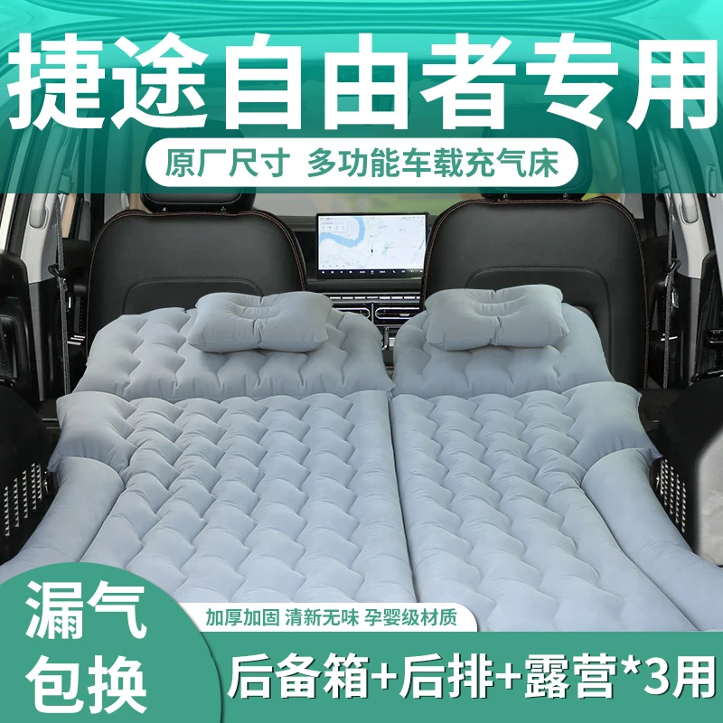 捷途自由者车载充气床垫汽车后排睡垫后备箱长途自驾游必备用品床