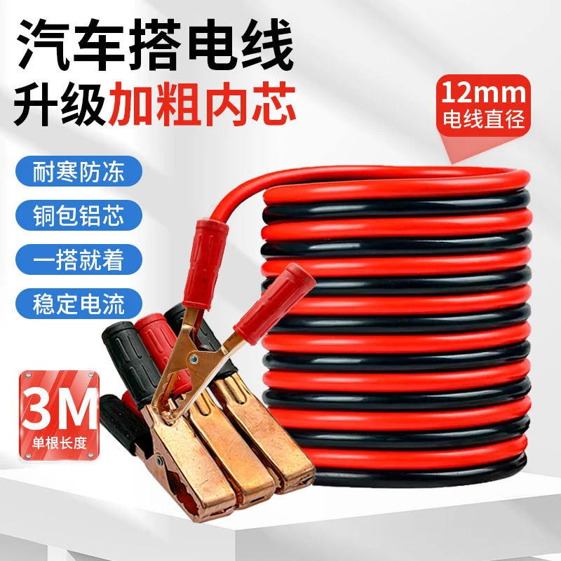 1.2粗3米长的搭车线纯铜搭电夹子电瓶电线连接线