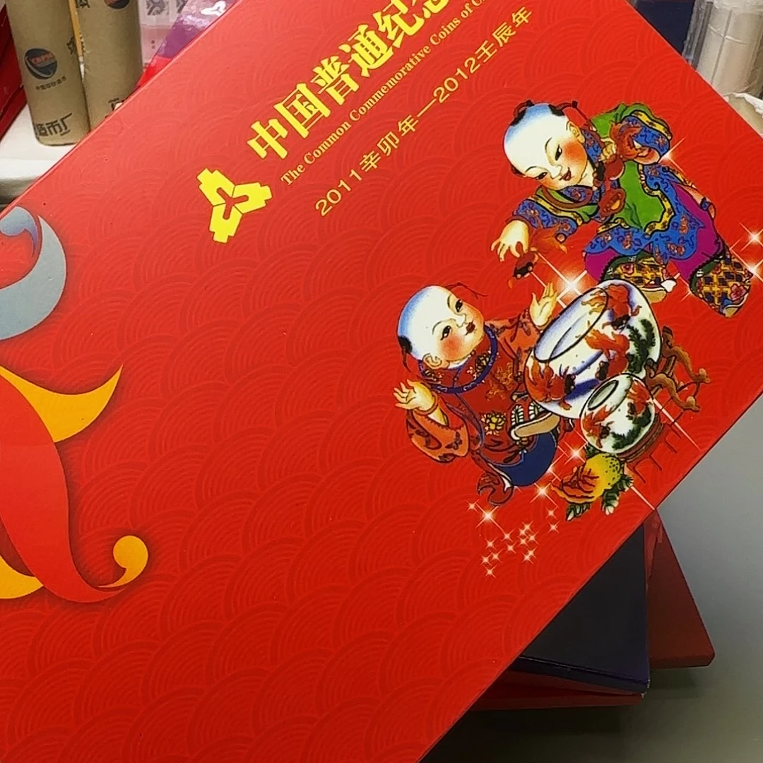 2011-12年纪念币年册福利