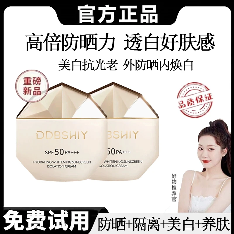 【情人节专属】美白防晒霜隔离防紫外线50倍防水防汗通用防晒隔离乳