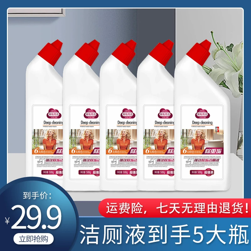 御彩师洁厕剂【5瓶装】马桶洁厕剂 强力洁厕 去污除垢 清新清香持久
