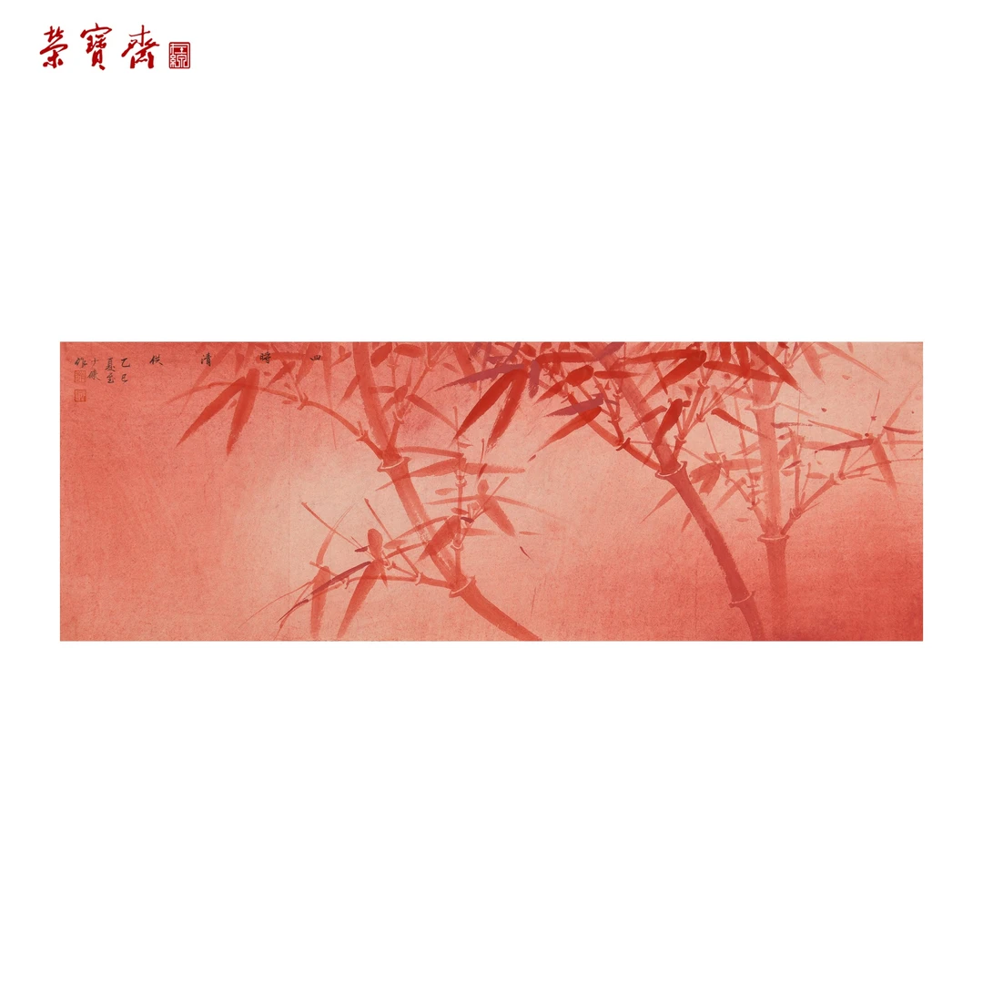 早22（F27069）《四时清供》书画 纸本 34*104cm