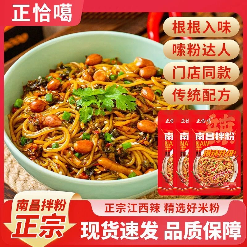【3包到手】南昌拌粉袋装方便懒人速食江西米粉米线早餐宿舍夜宵