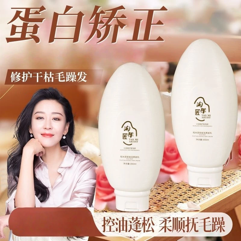 淘米匠正品稻米原浆养发乳赋活润发滋养秀发护发修护干枯毛躁柔顺