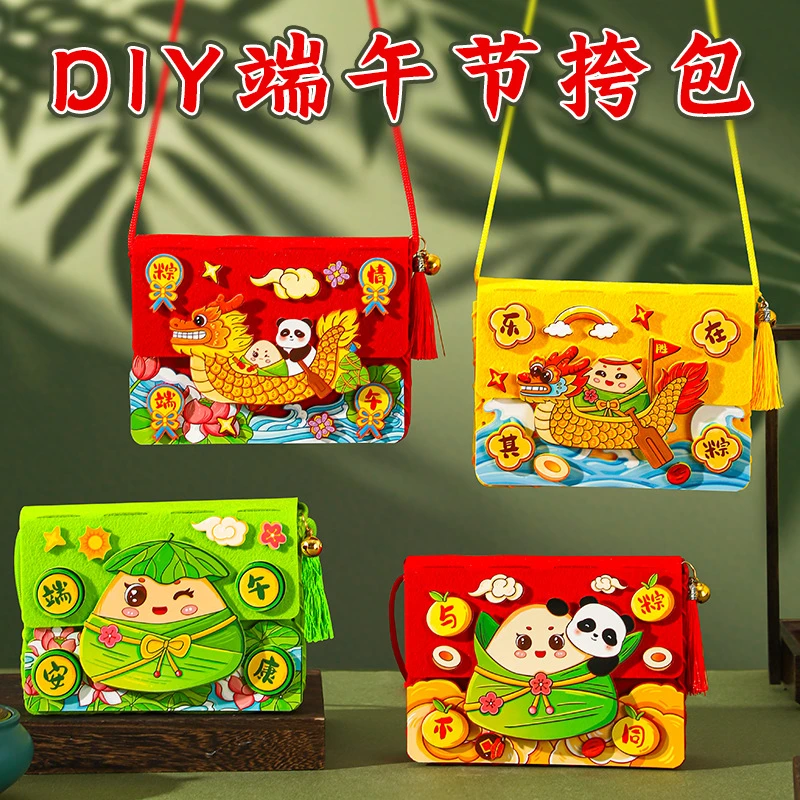 端午节斜挎包儿童手工益智玩具DIY手工材料包幼儿早教亲子互动