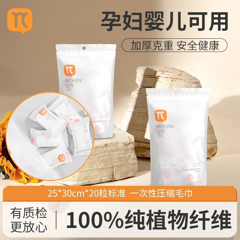 【纯植物纤维】一次性压缩洗脸巾洁面毛巾加厚酒店出行便携旅行装