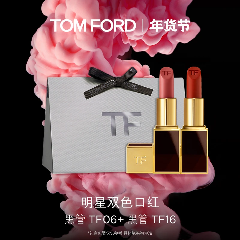 【直播专属】TF经典双支口红美妆礼盒 TF黑管06 16 冬季 官方正品