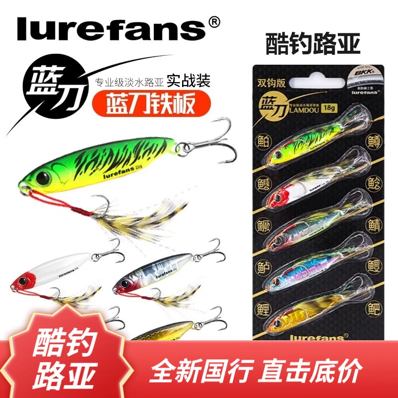 大河奔流蓝刀铁板双钩版实战超远投路亚饵翘嘴鲈鱼鳜鱼路亚铁板饵