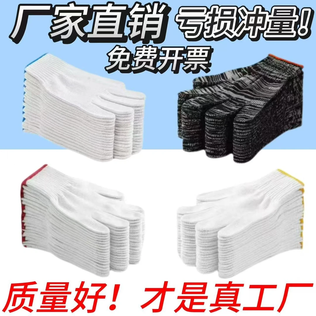 棉线尼龙耐脏防滑耐磨加厚耐用工地干活维修耐磨男女尼龙手套