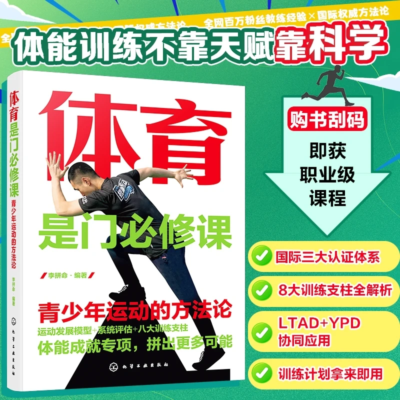 体育是门必修课:青少年运动的方法论