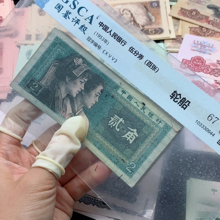退市纸币全新旧票 8002 20