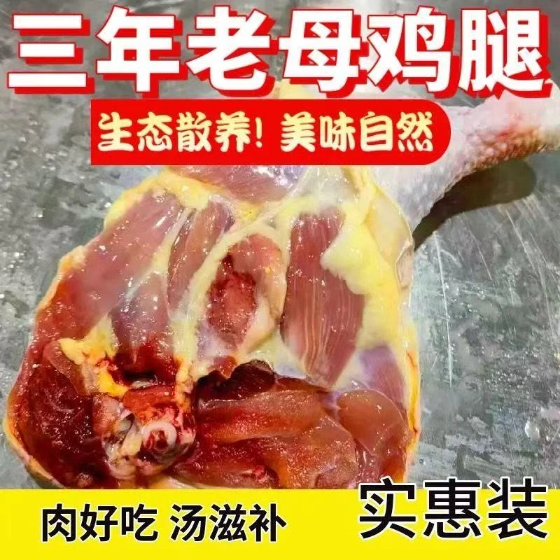 【买4斤送1斤】3年老母鸡腿生鸡腿鸡大腿鸡腿肉鸡边腿 包冰率不含冰