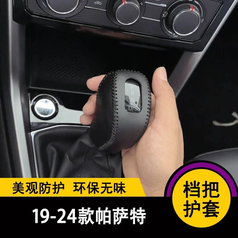 19-25大众帕萨特档把套皮档杆档套保护全包排挡套档位皮套