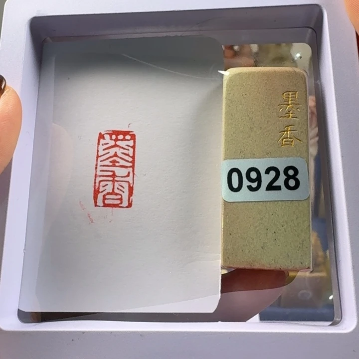 印石寿山石墨香1*2