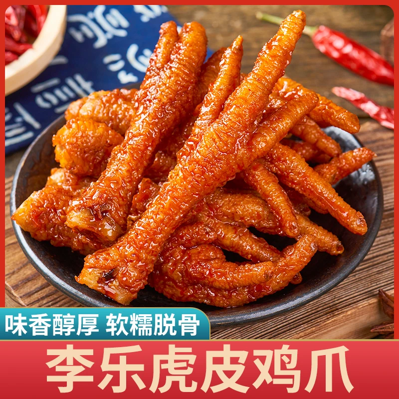 【19,8抢20包】网红休闲郊游湖南特产虎皮鸡爪解馋零食下午茶零食