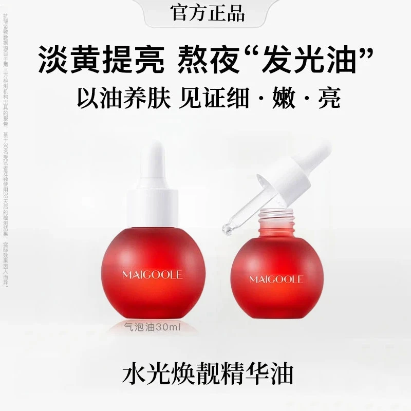 【瓷炫专属】气泡精华油以油养肤滋养抗氧熬夜面部护肤滋润官方19